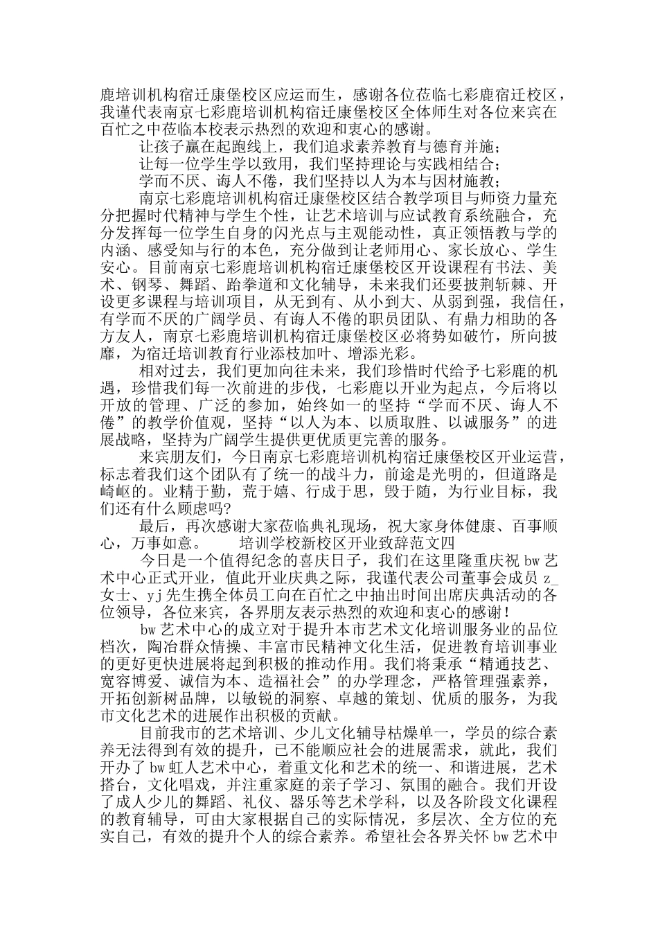 培训学校新校区开业致辞范文五篇合集_第3页