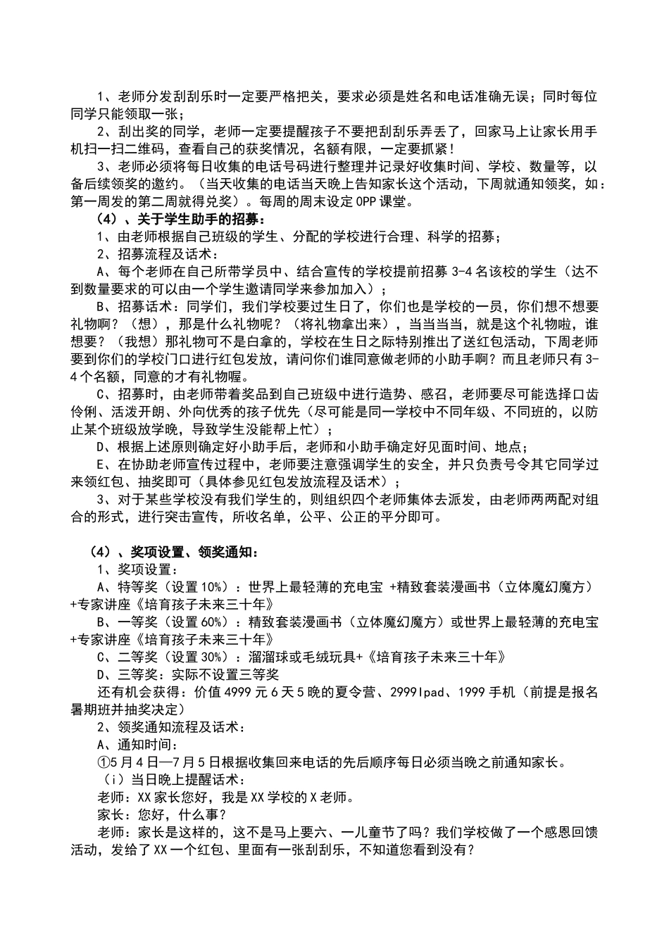 培训学校暑假招生方案_第2页