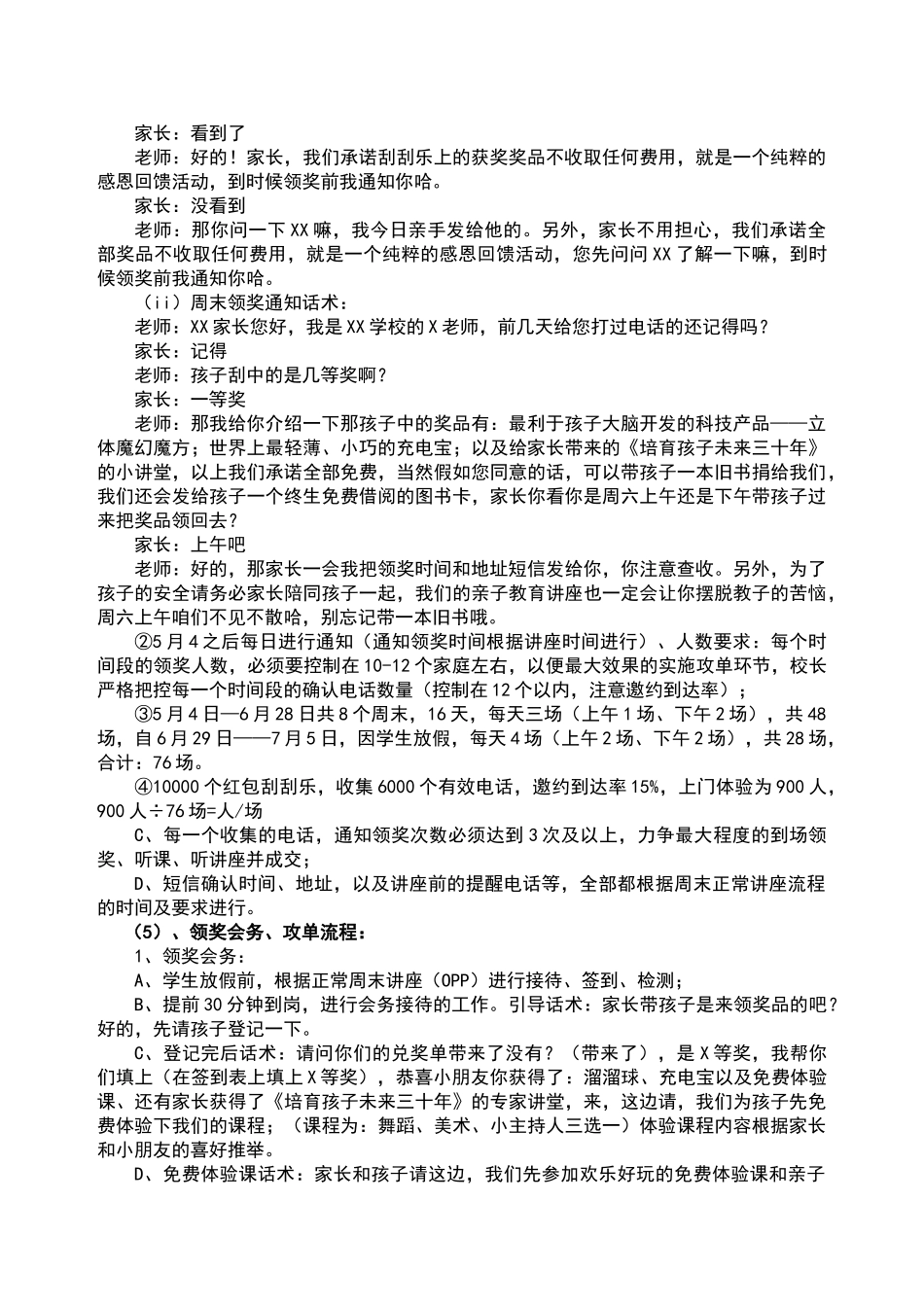 培训学校暑假招生方案_第3页