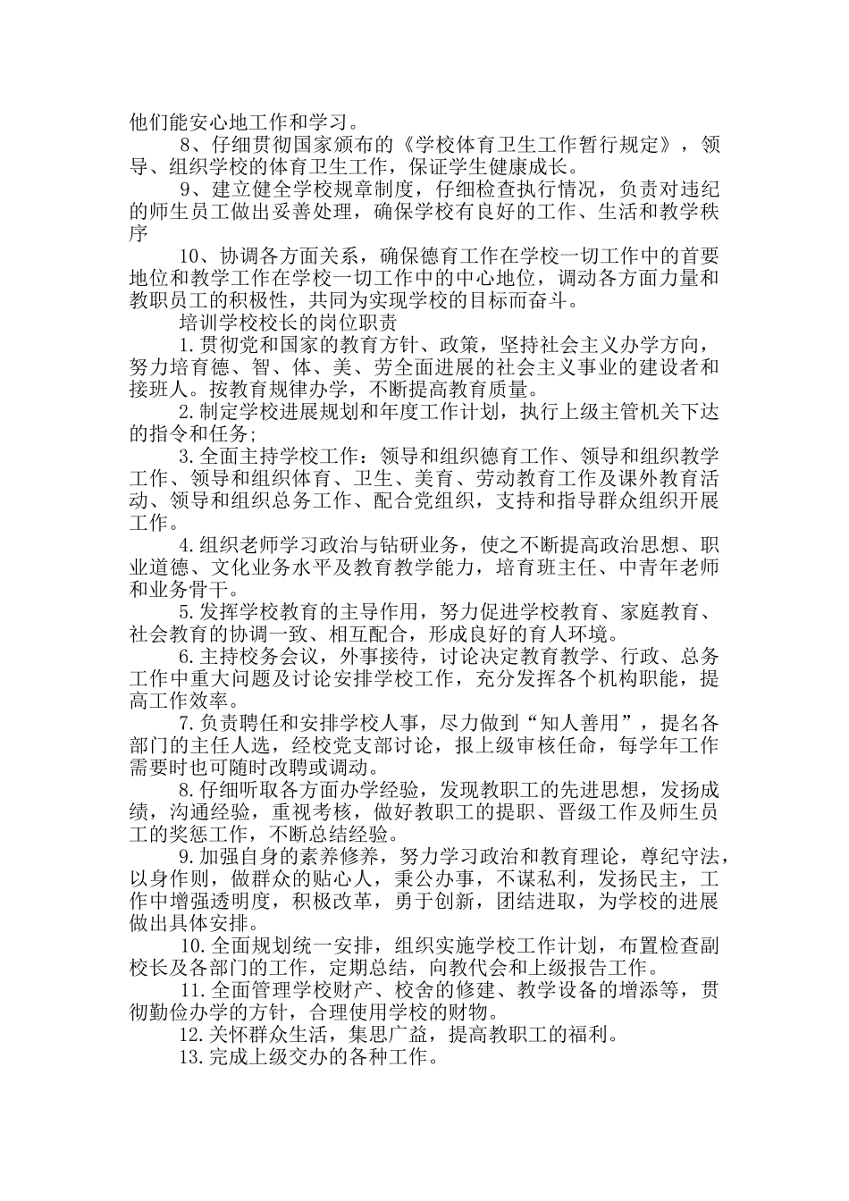 培训学校校长的岗位职责_第2页