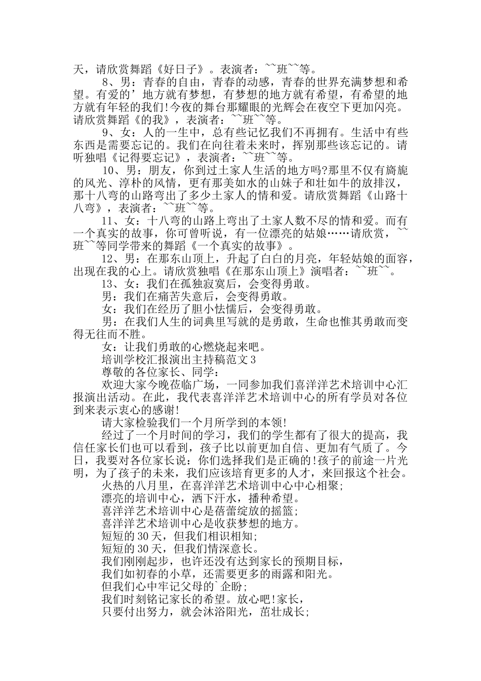 培训学校汇报演出主持稿范文_第3页
