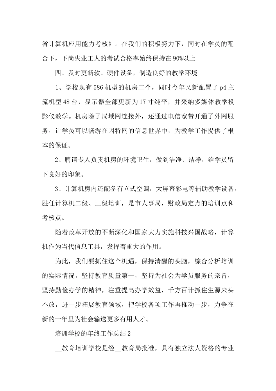 培训学校的年终工作总结_第3页