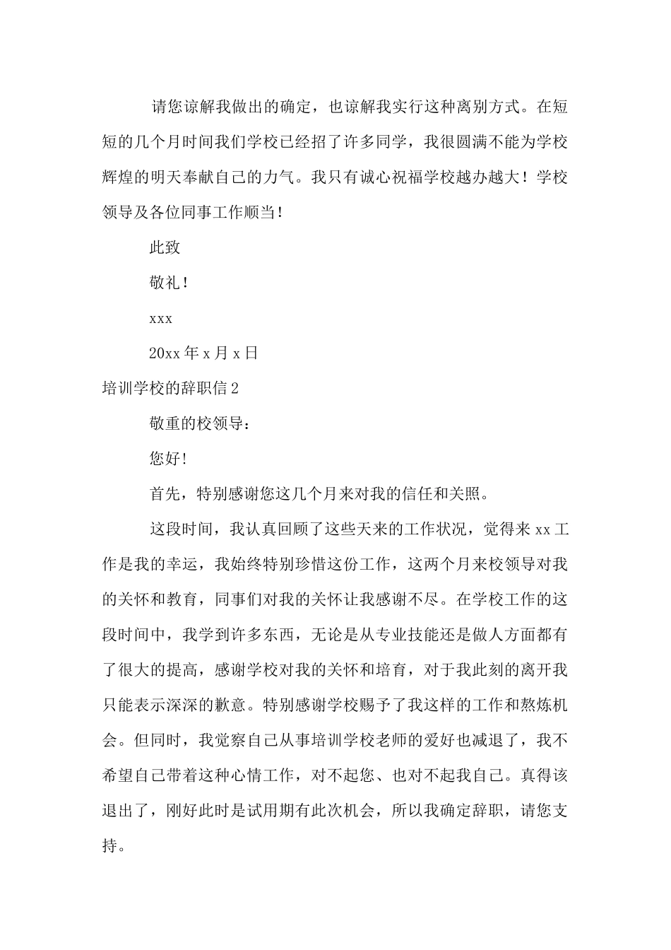 培训学校的辞职信_第2页