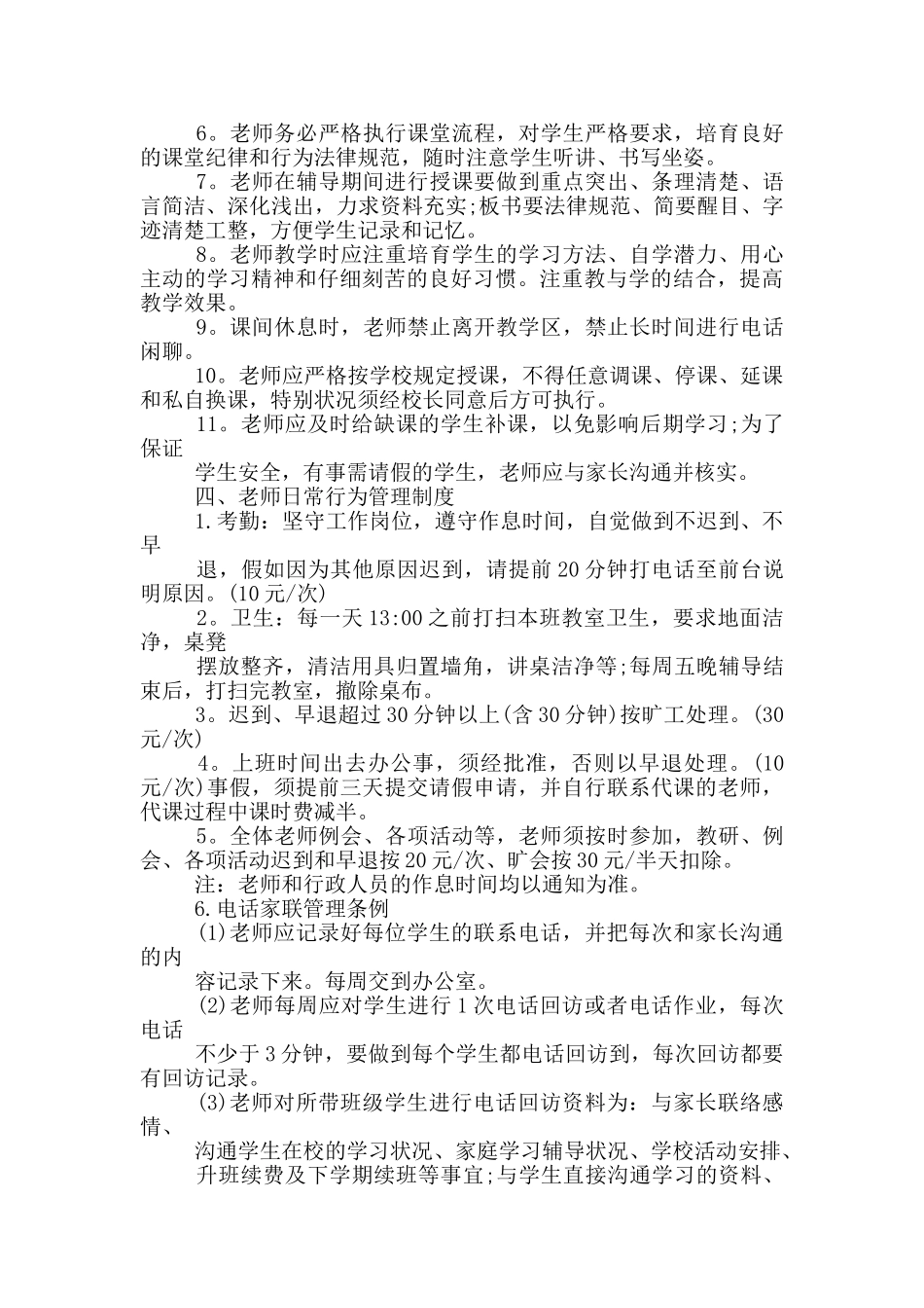 培训学校管理制度_第2页