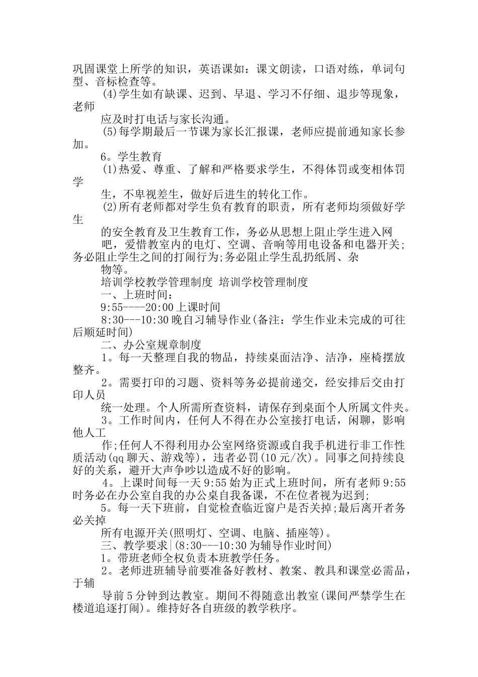 培训学校管理制度_第3页