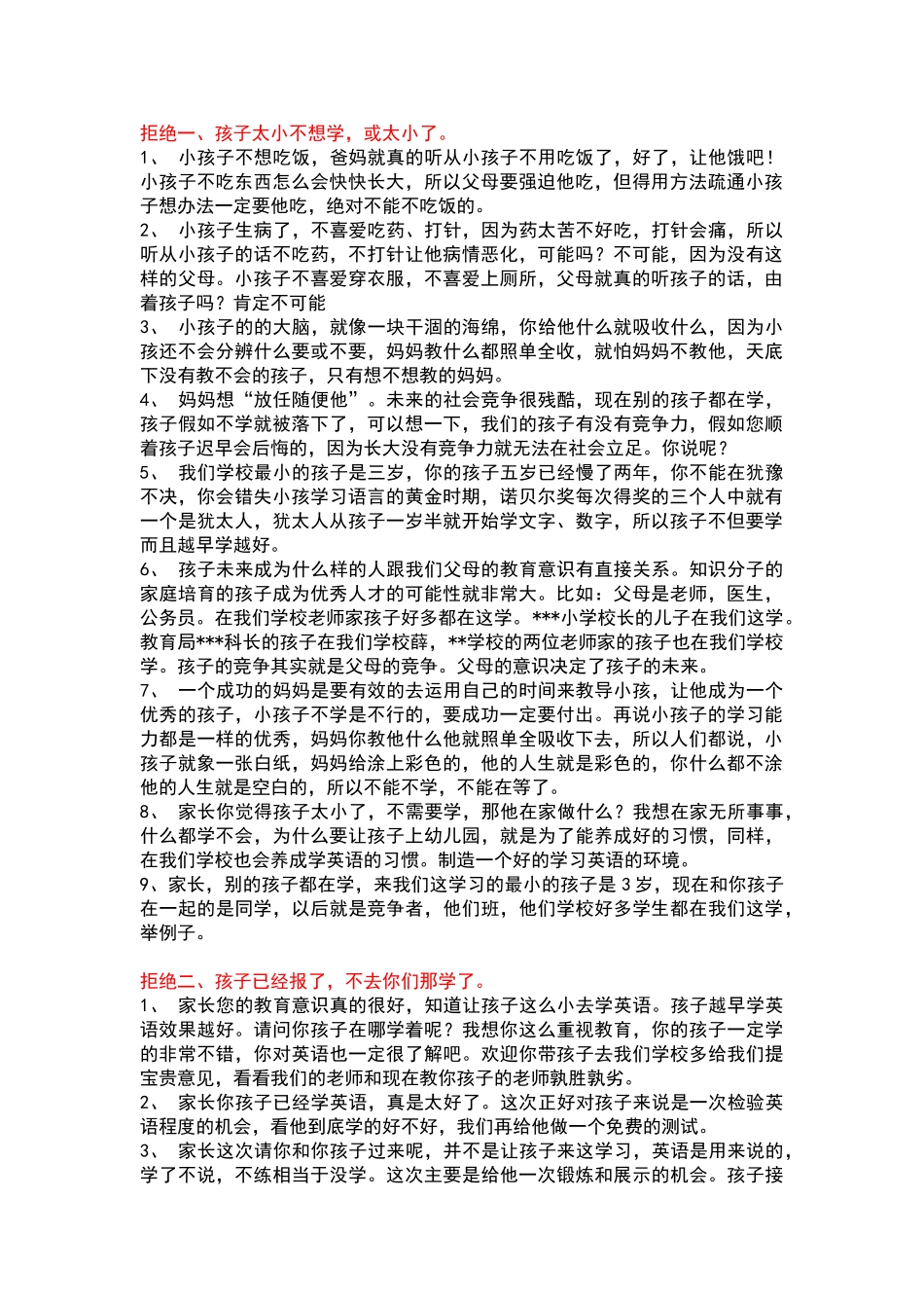 培训学校签单话术_第1页