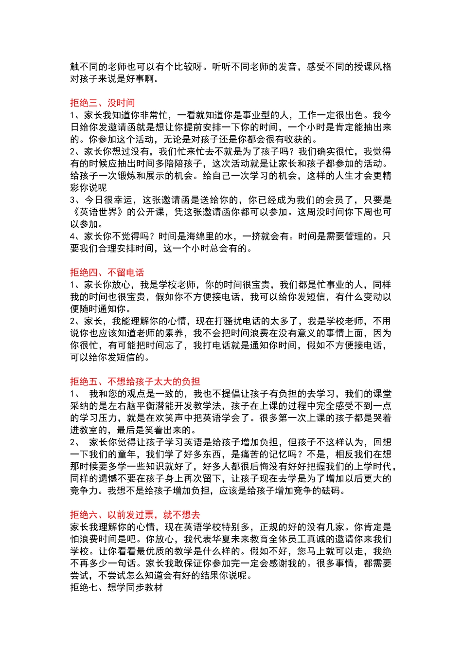 培训学校签单话术_第2页