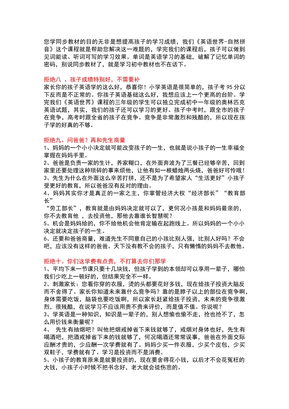 培训学校签单话术_第3页