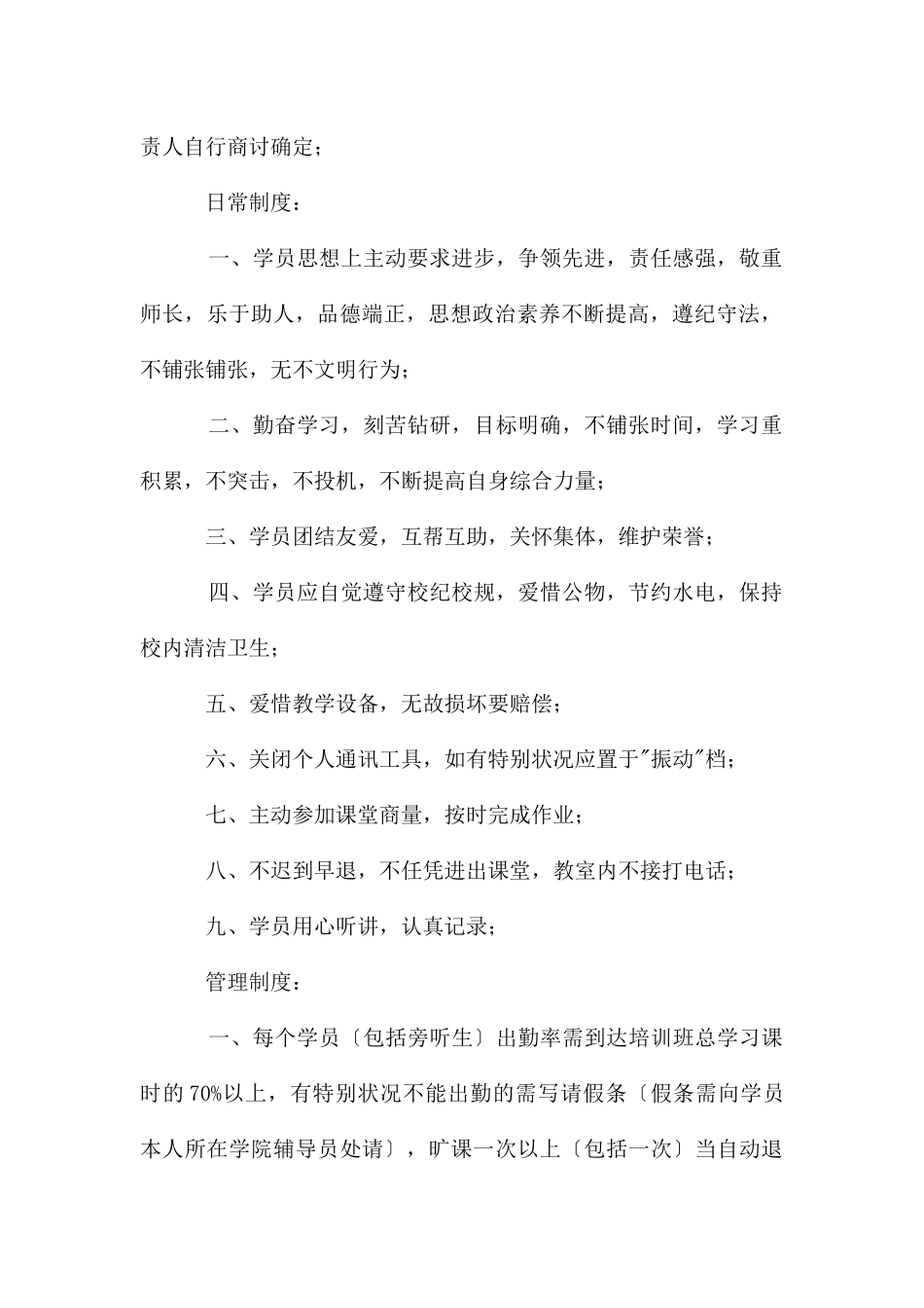 培训学校规章制度_第2页