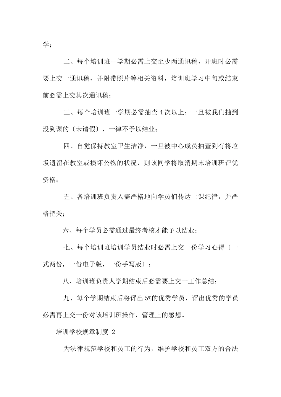 培训学校规章制度_第3页