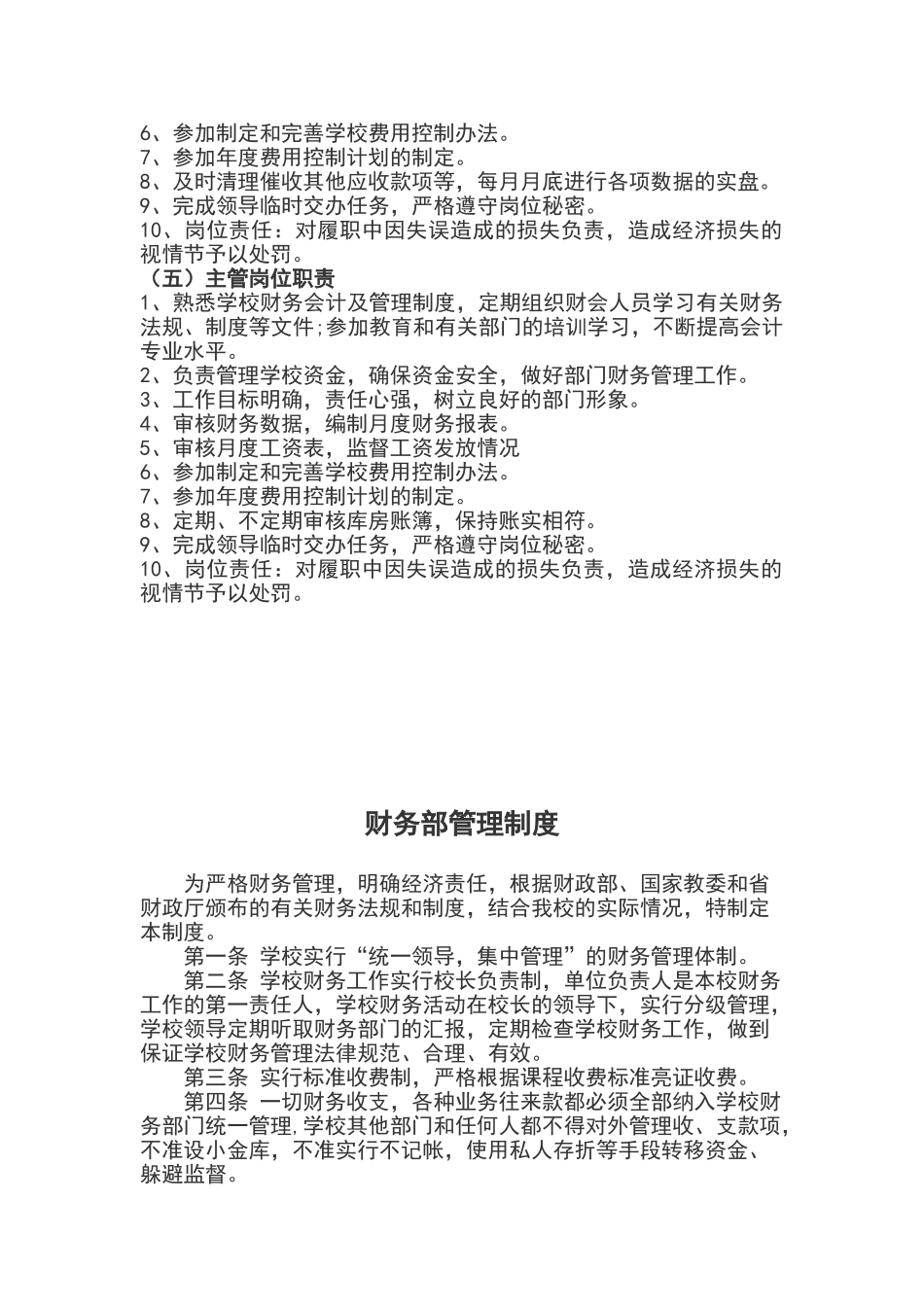 培训学校财务部岗位职责及管理制度_第2页
