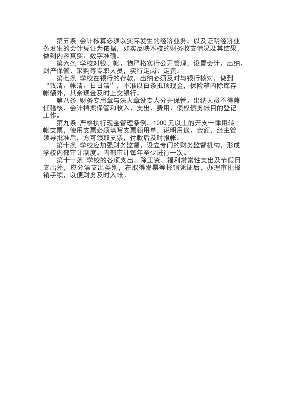 培训学校财务部岗位职责及管理制度_第3页