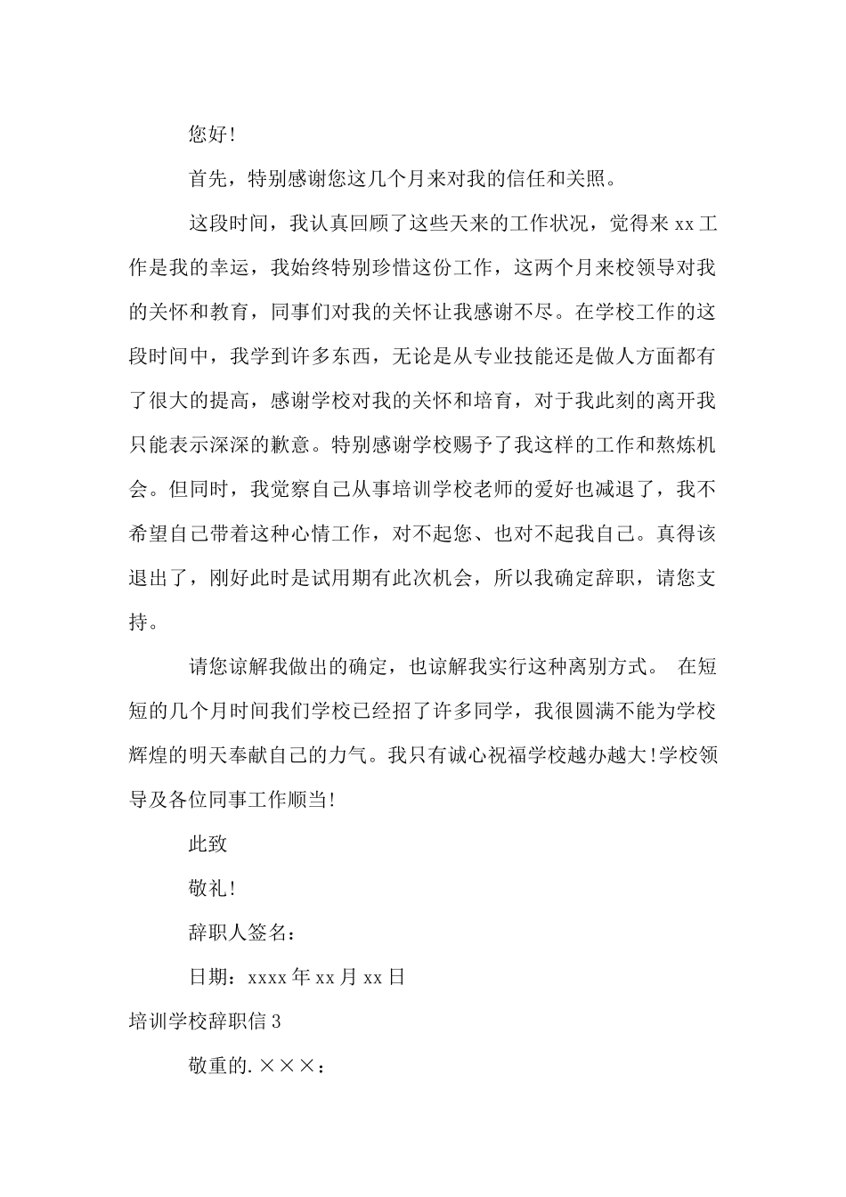 培训学校辞职信_第2页