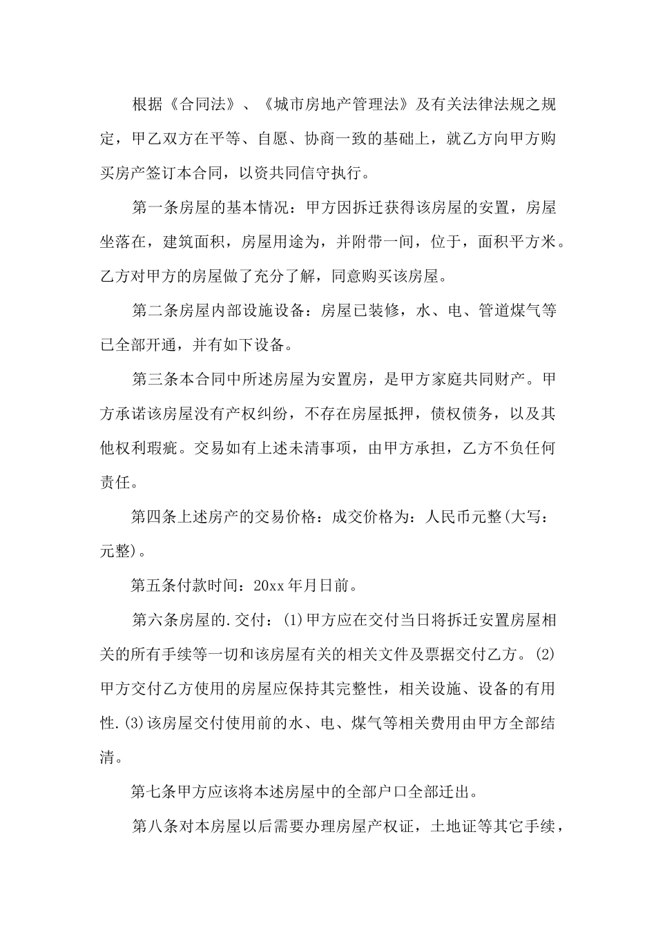 培训就业安置协议范本3篇_第3页