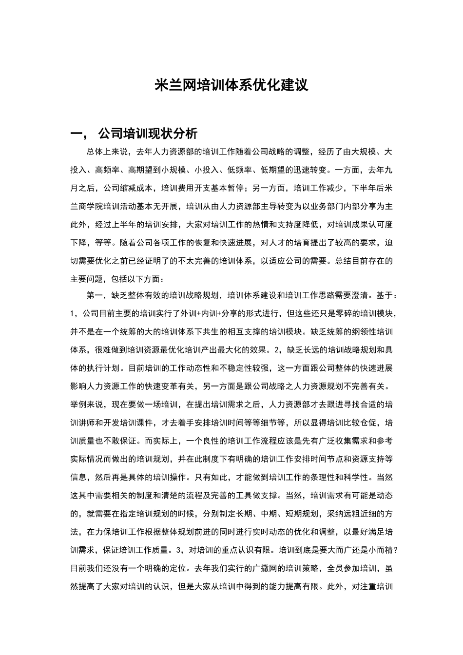 培训工作改进方案_第2页