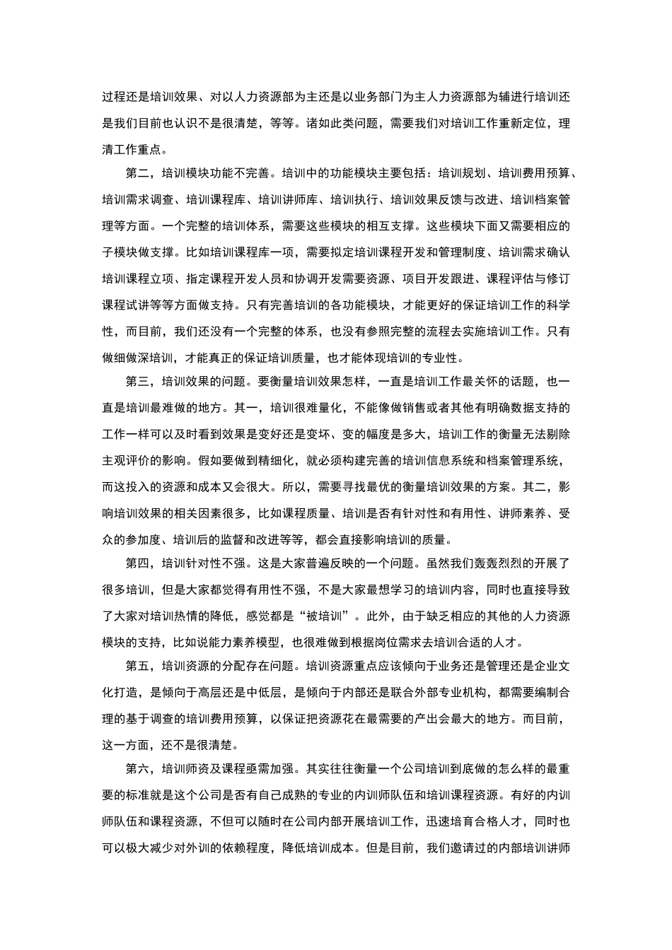 培训工作改进方案_第3页