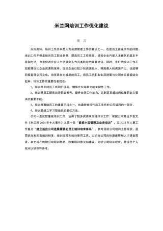 培训工作改进方案