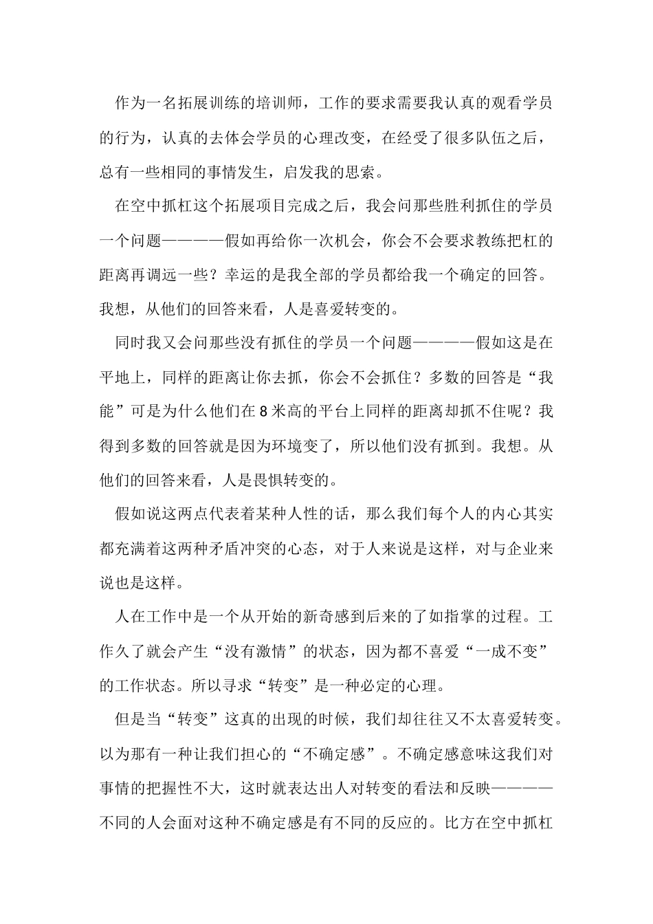 培训师个人工作总结8篇_第3页