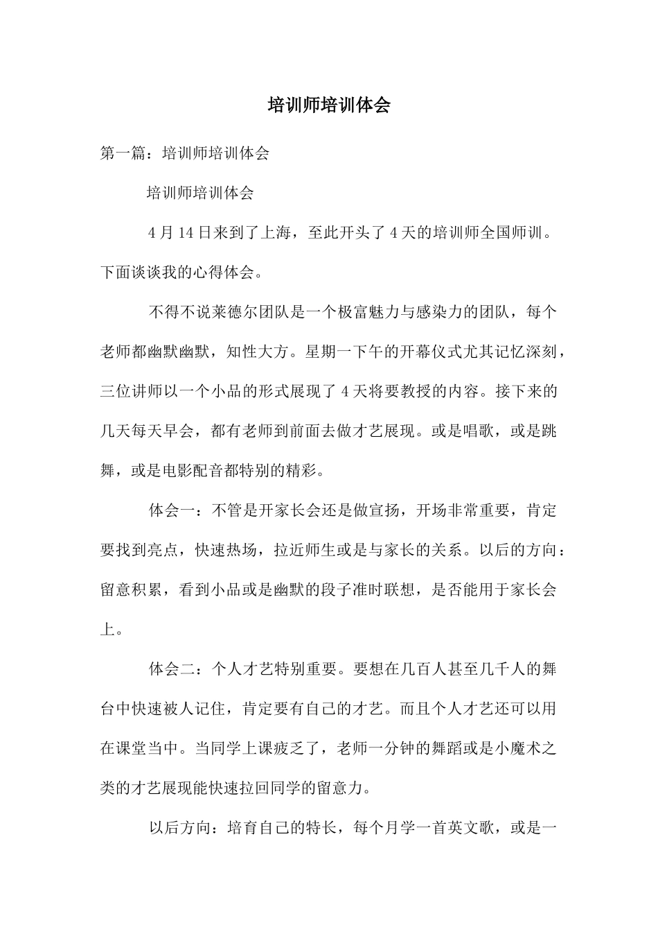 培训师培训体会_第1页