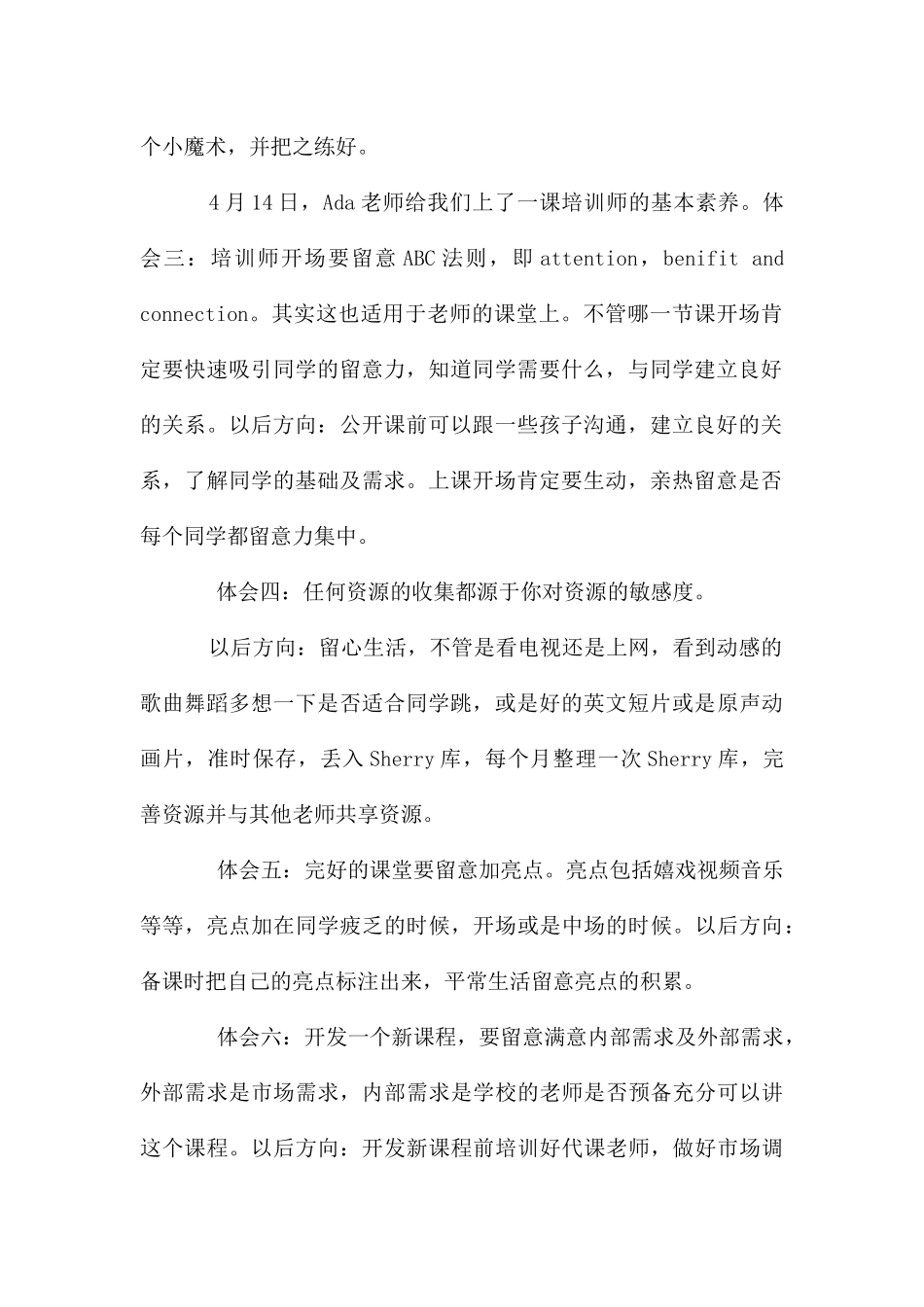 培训师培训体会_第2页