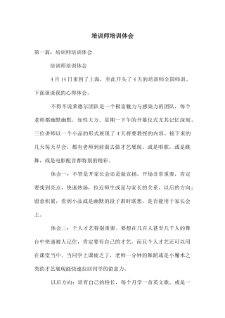 培训师培训体会