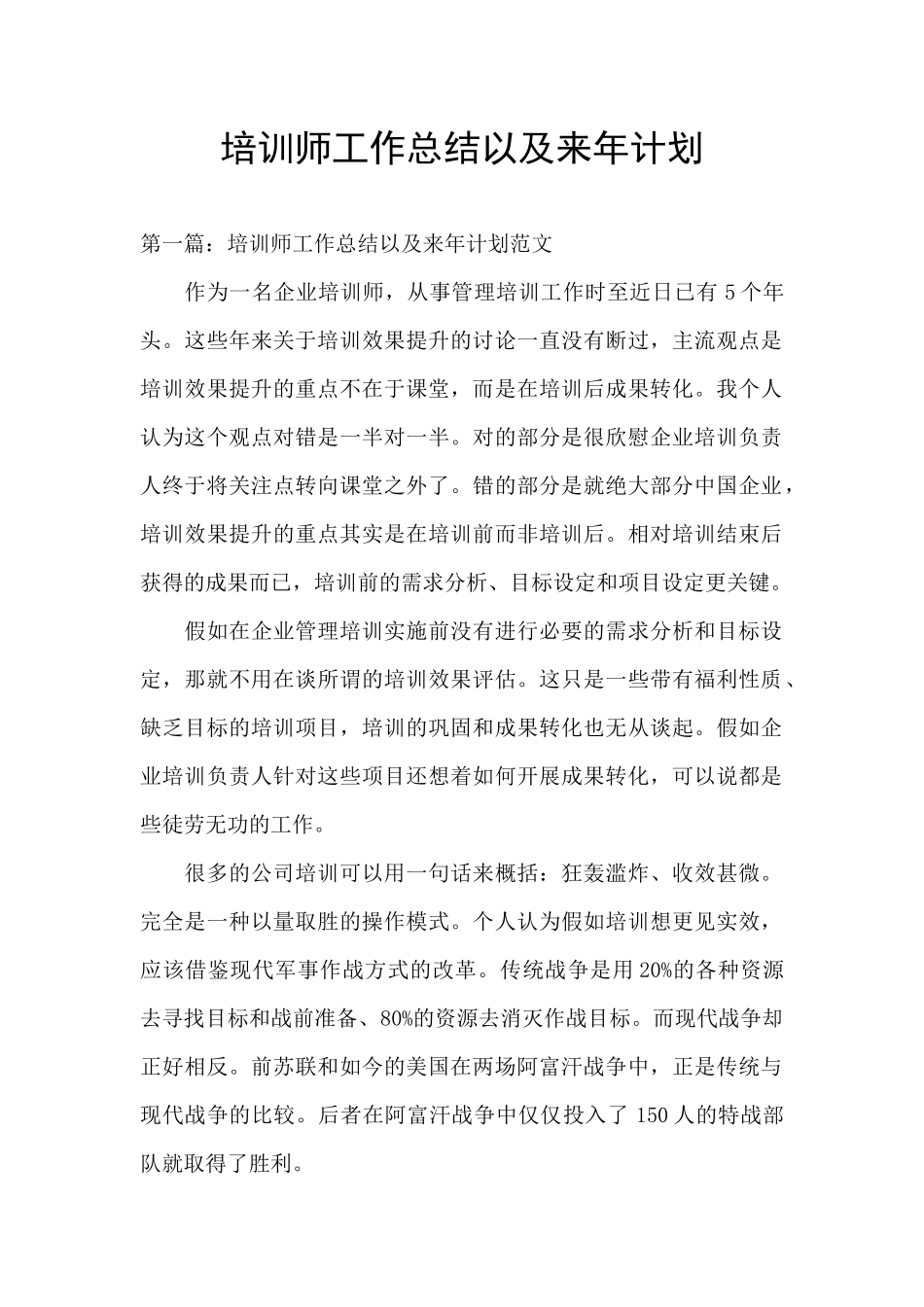 培训师工作总结以及来年计划_第1页