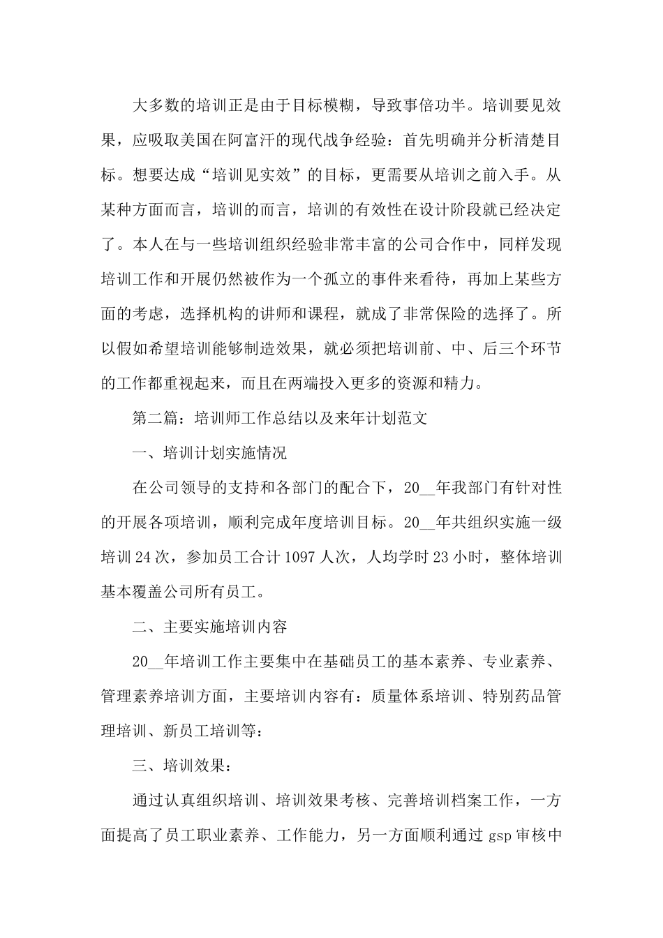 培训师工作总结以及来年计划_第2页