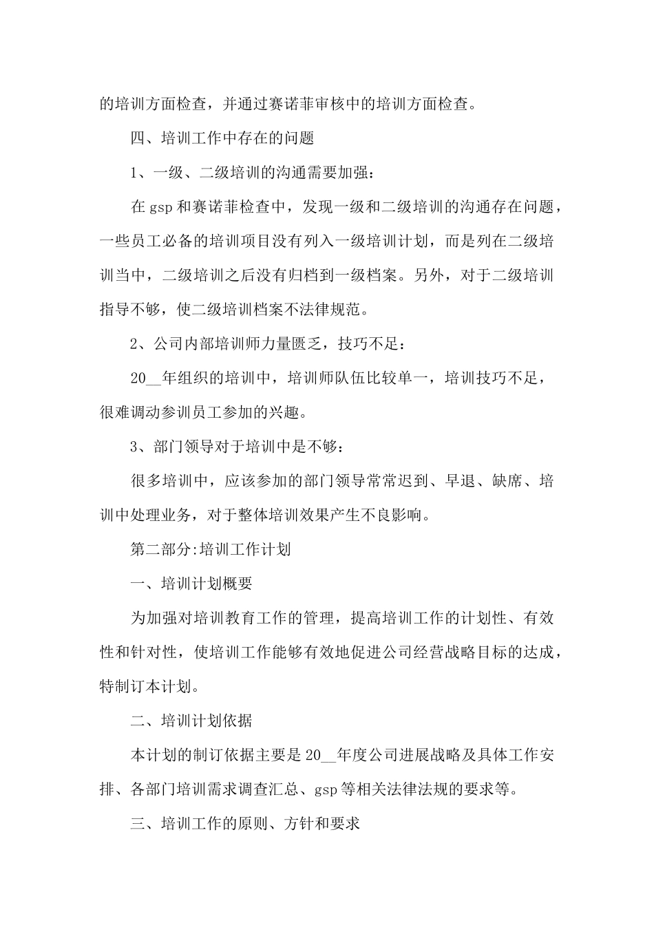 培训师工作总结以及来年计划_第3页