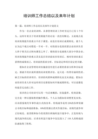 培训师工作总结以及来年计划