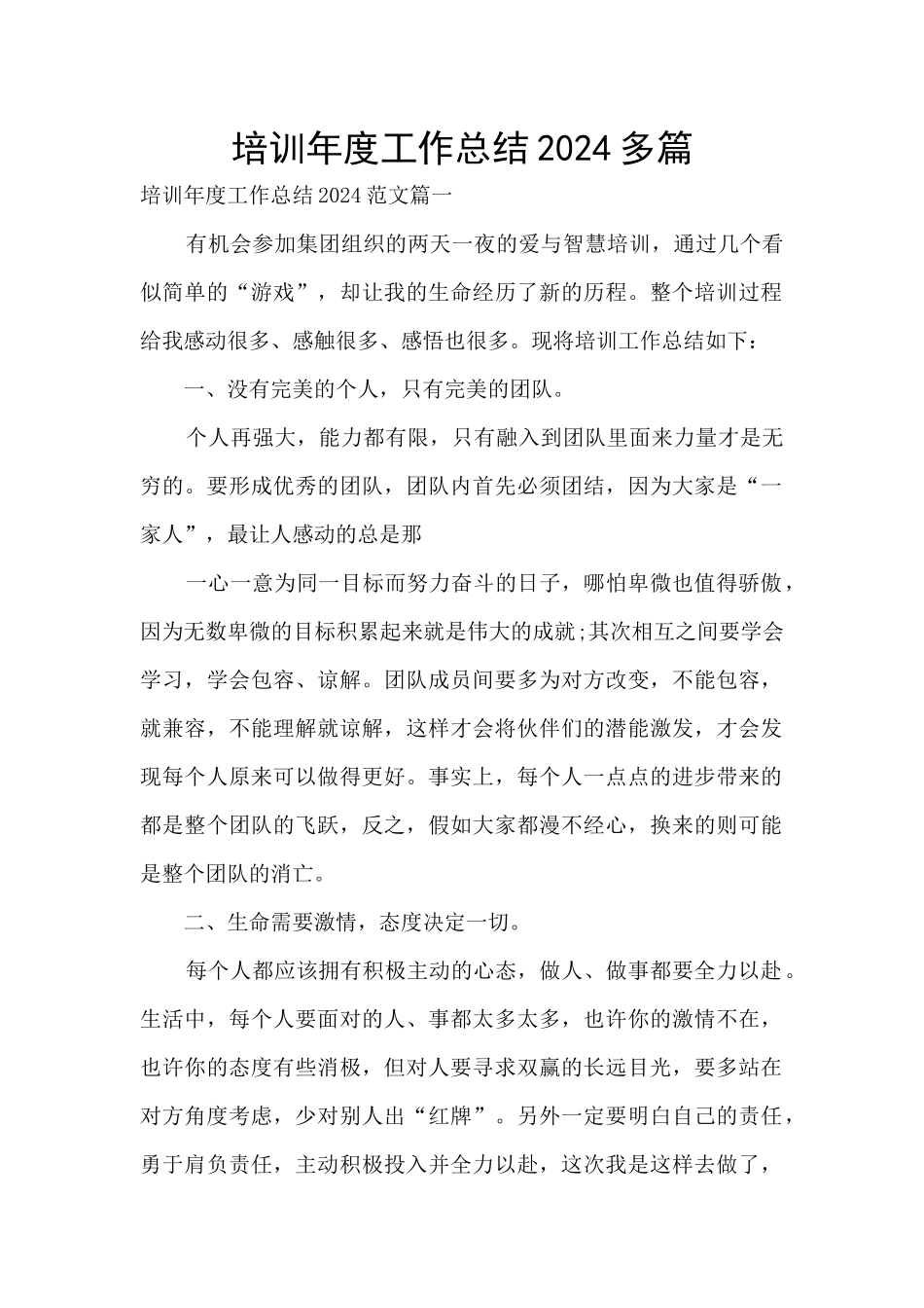 培训年度工作总结2024多篇_第1页