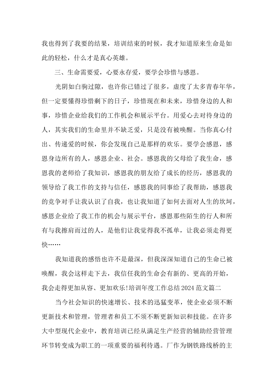 培训年度工作总结2024多篇_第2页