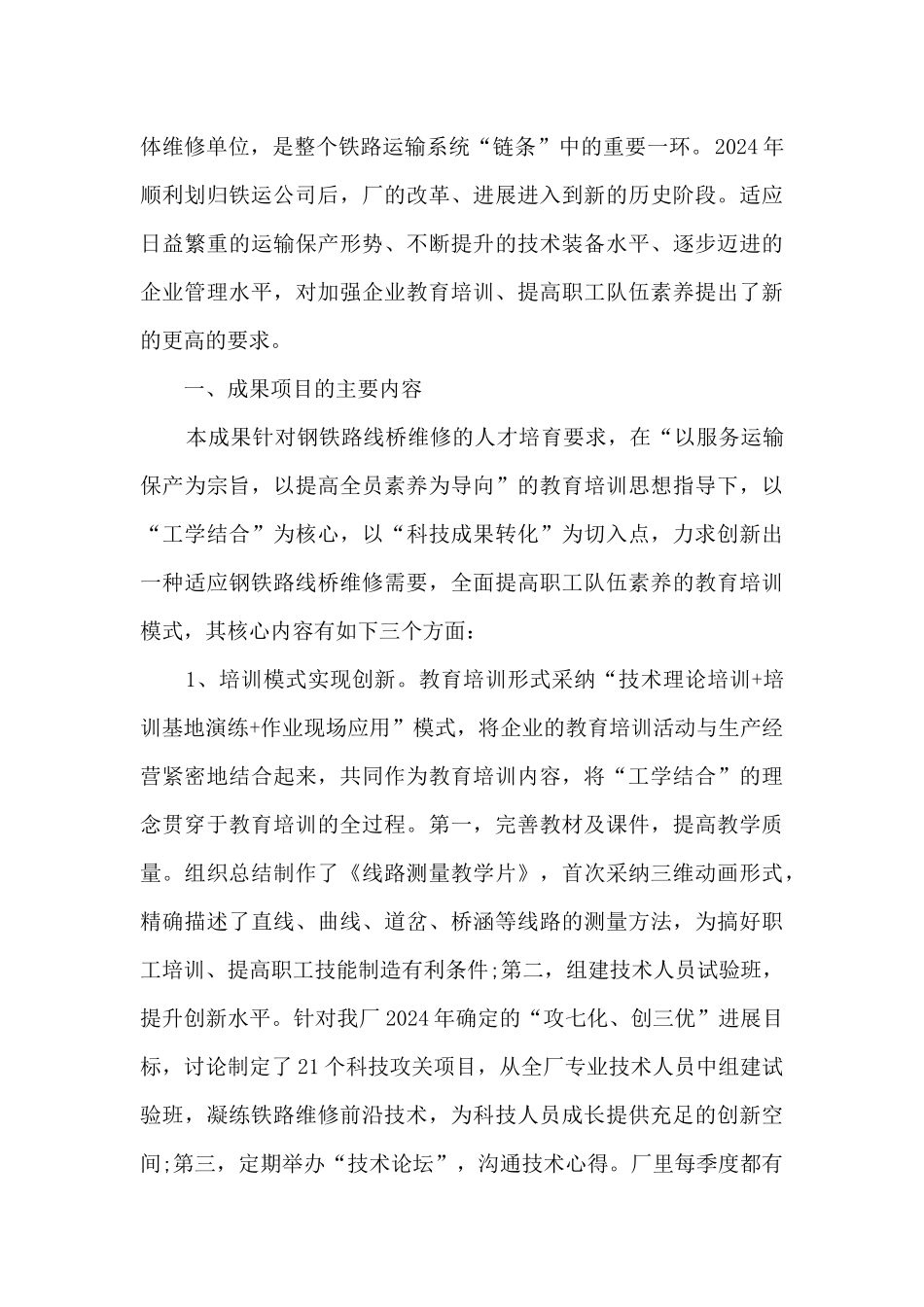 培训年度工作总结2024多篇_第3页