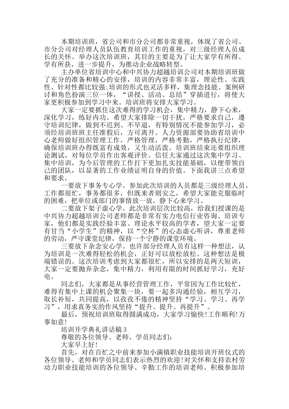 培训开学典礼讲话稿五篇_第2页