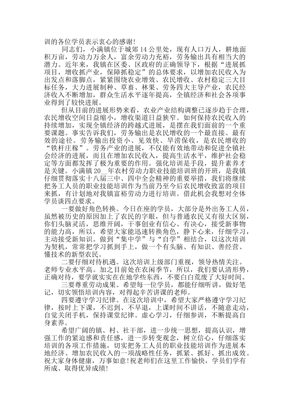 培训开学典礼讲话稿五篇_第3页