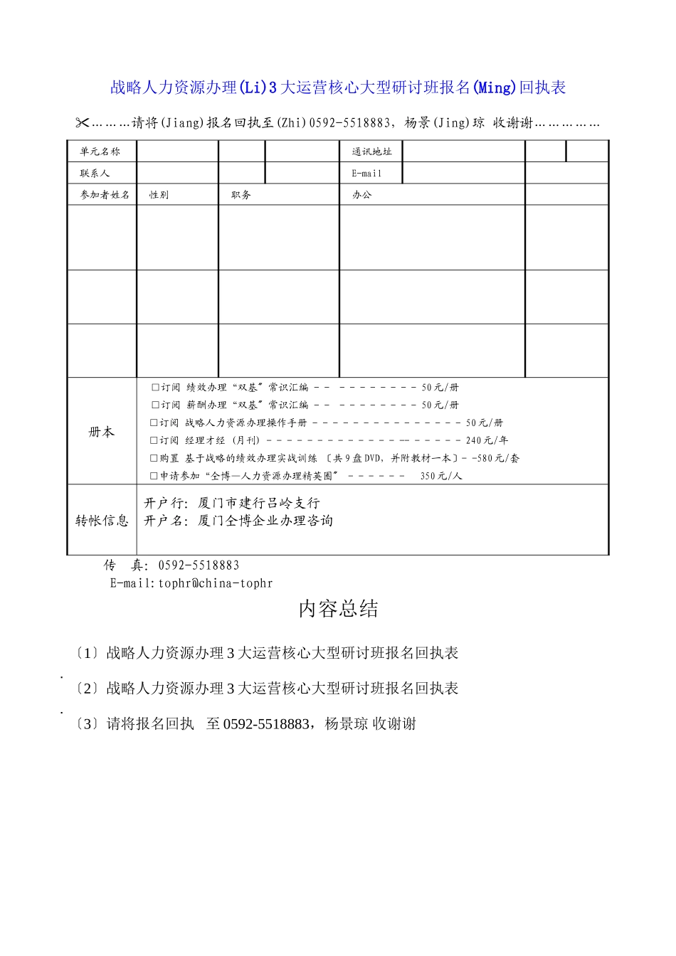 培训报名回执表doc_第1页