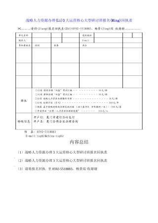 培训报名回执表doc