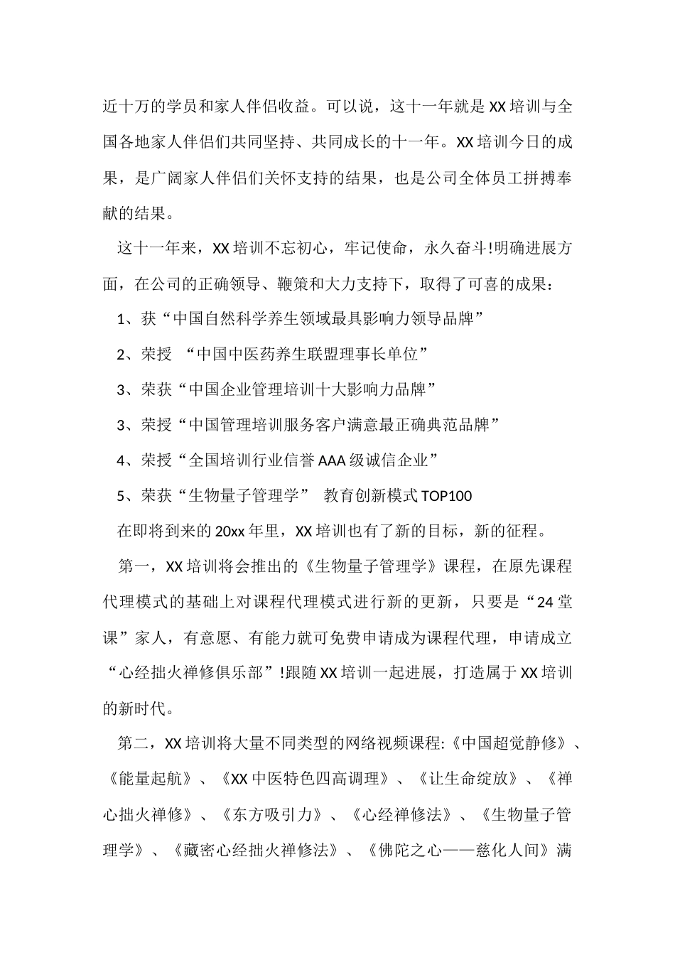 培训总结及工作计划八篇_第2页