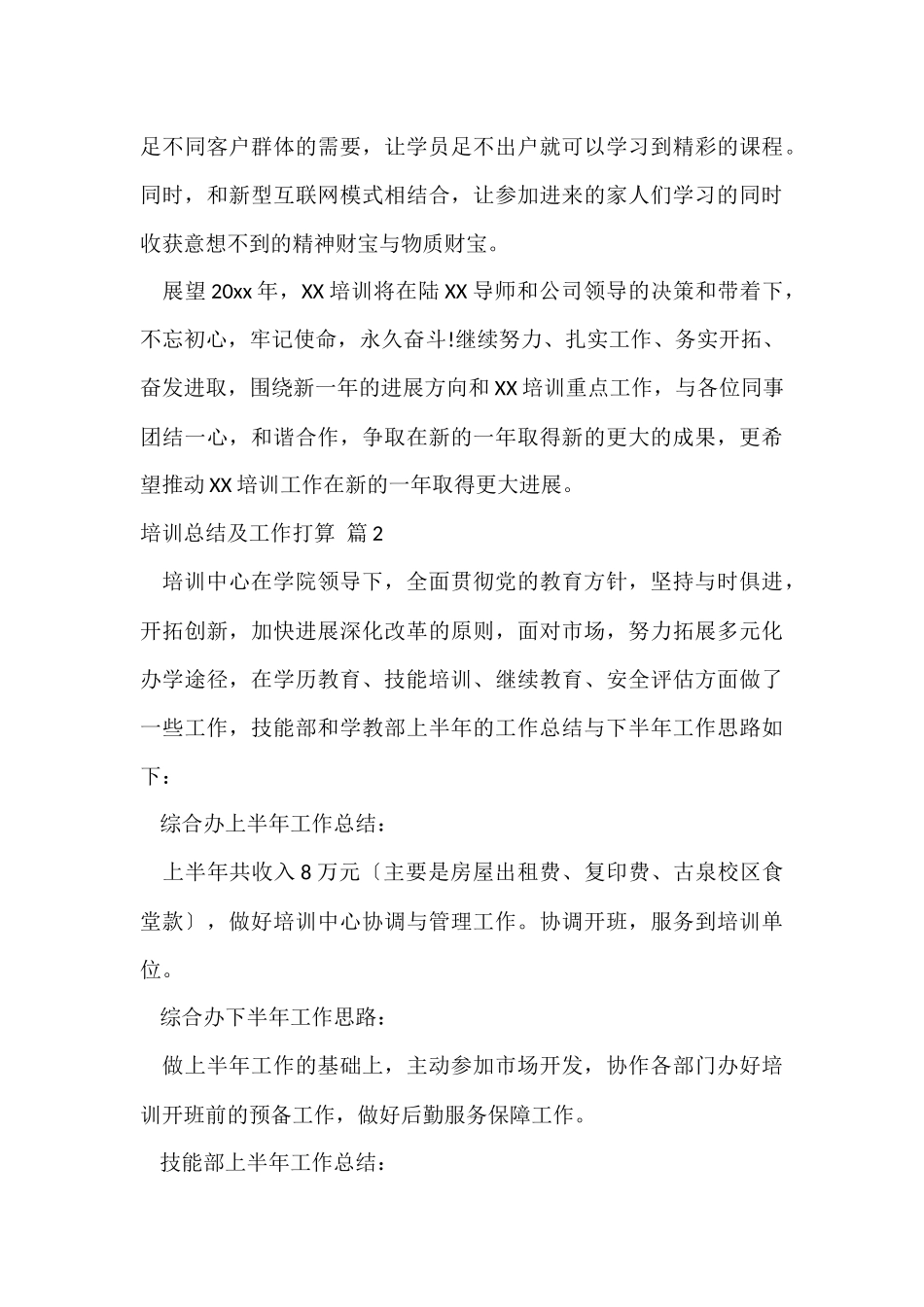 培训总结及工作计划八篇_第3页