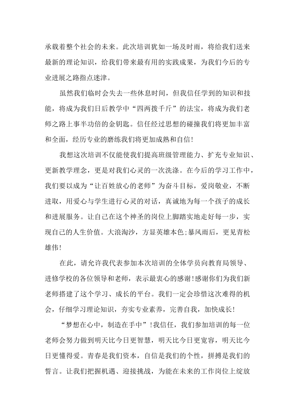 培训总结会讲话稿4分钟多篇_第2页