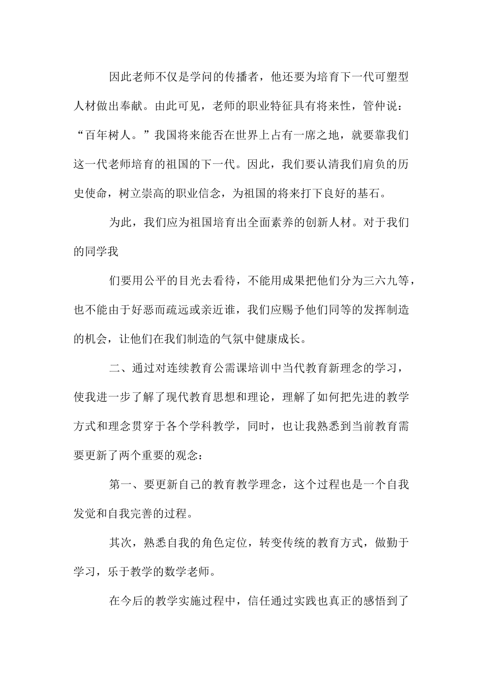 培训教育心得体会_第2页