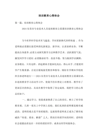 培训教育心得体会