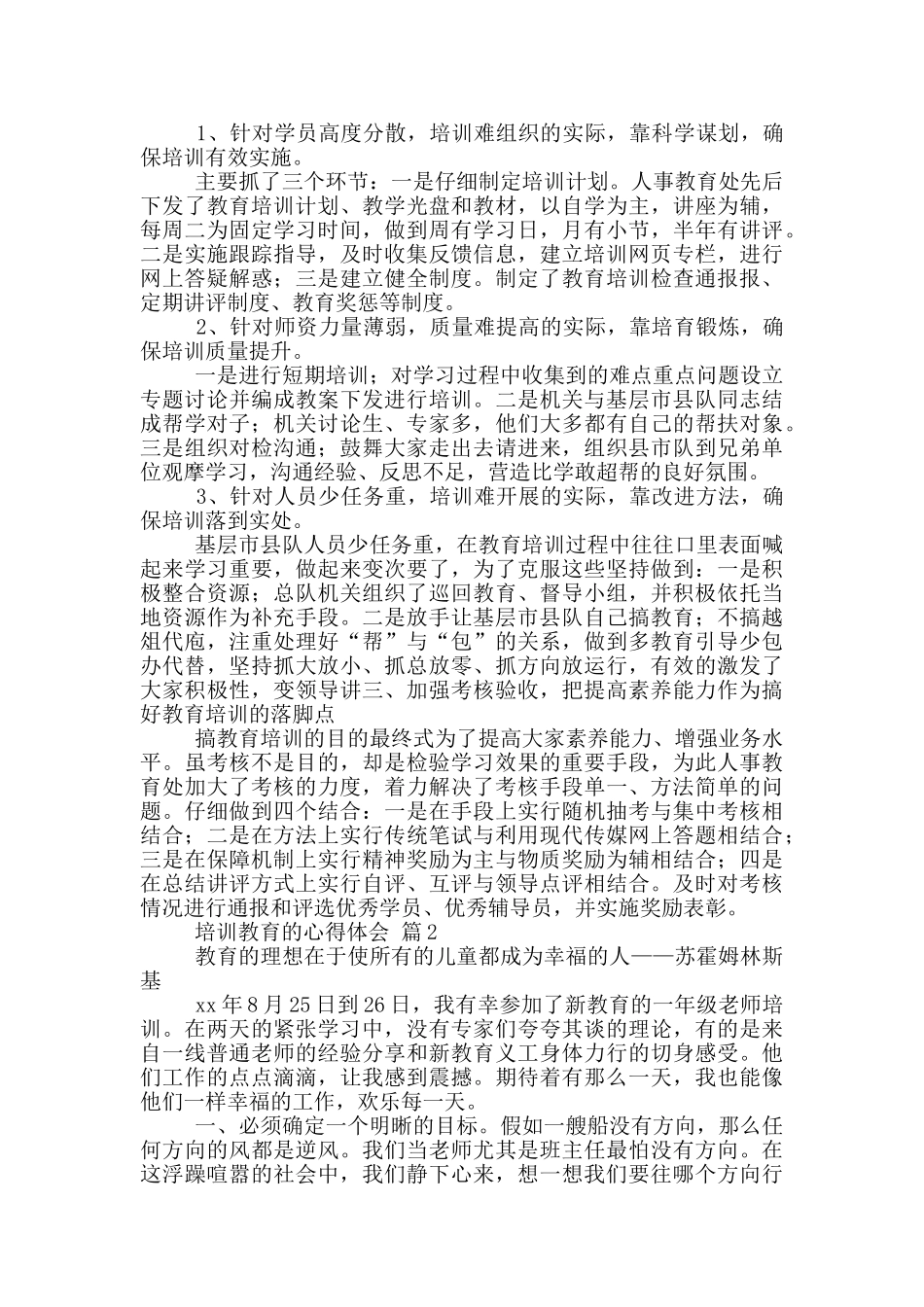 培训教育的心得体会_第2页