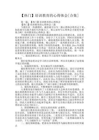 培训教育的心得体会