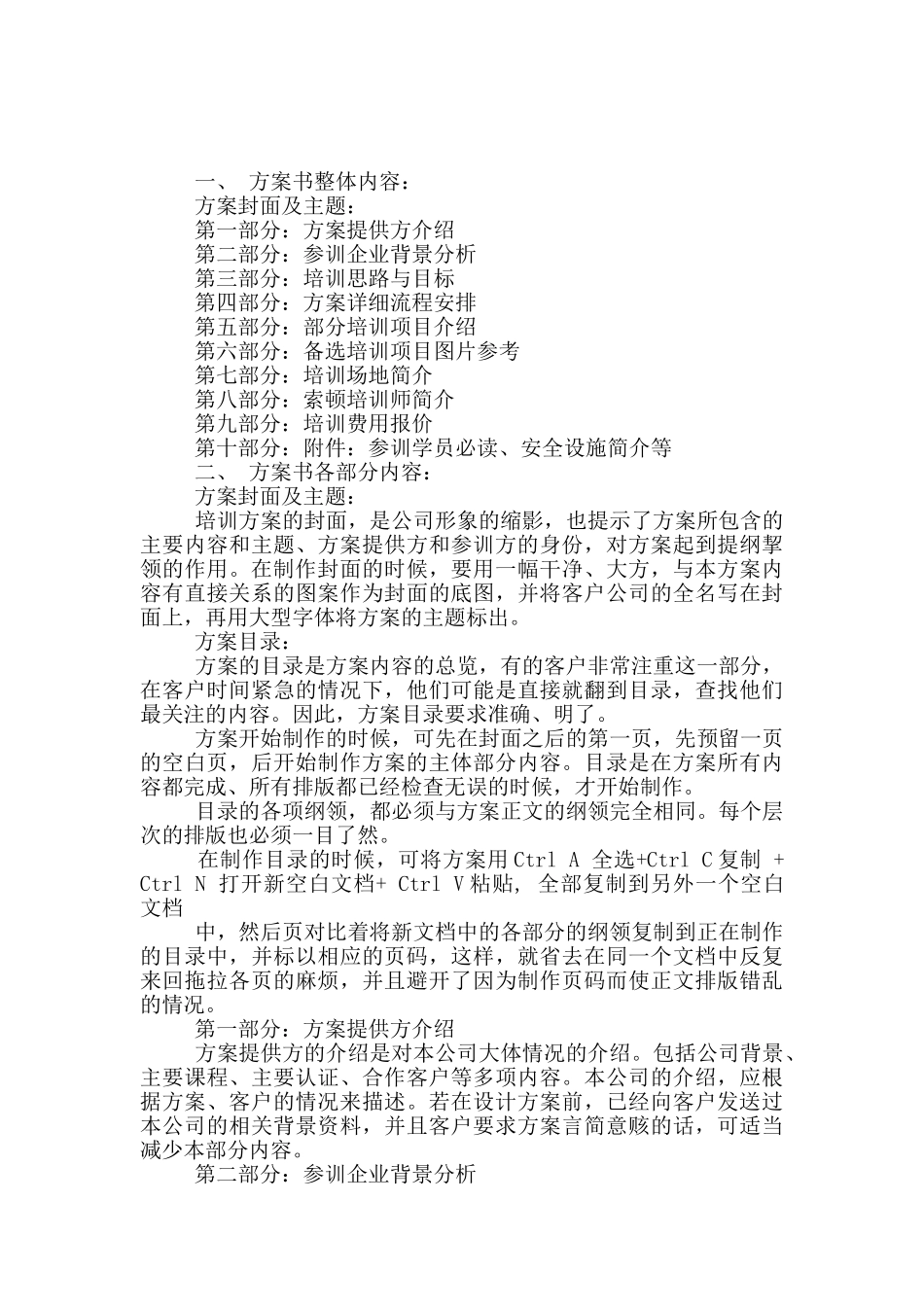 培训方案策划书范文合集七篇_第3页
