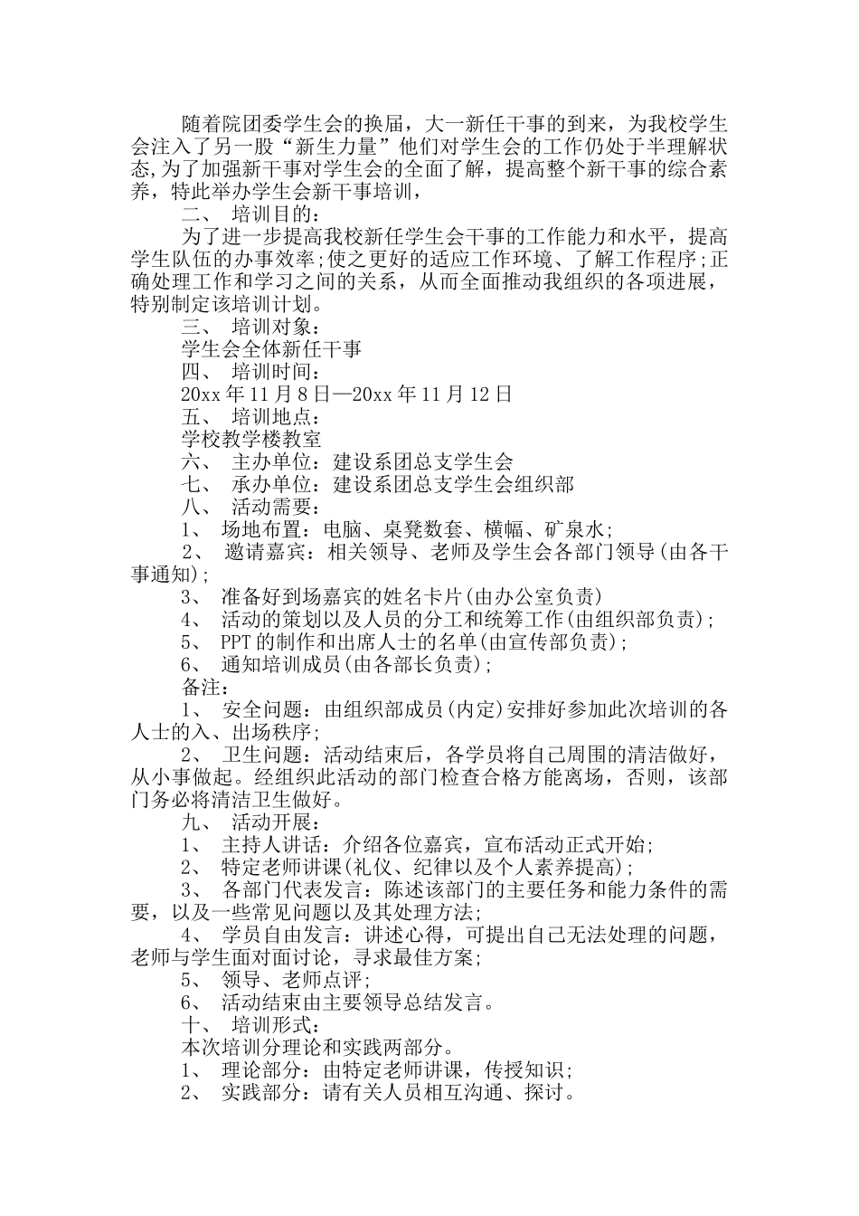 培训方案策划书汇总9篇_第2页