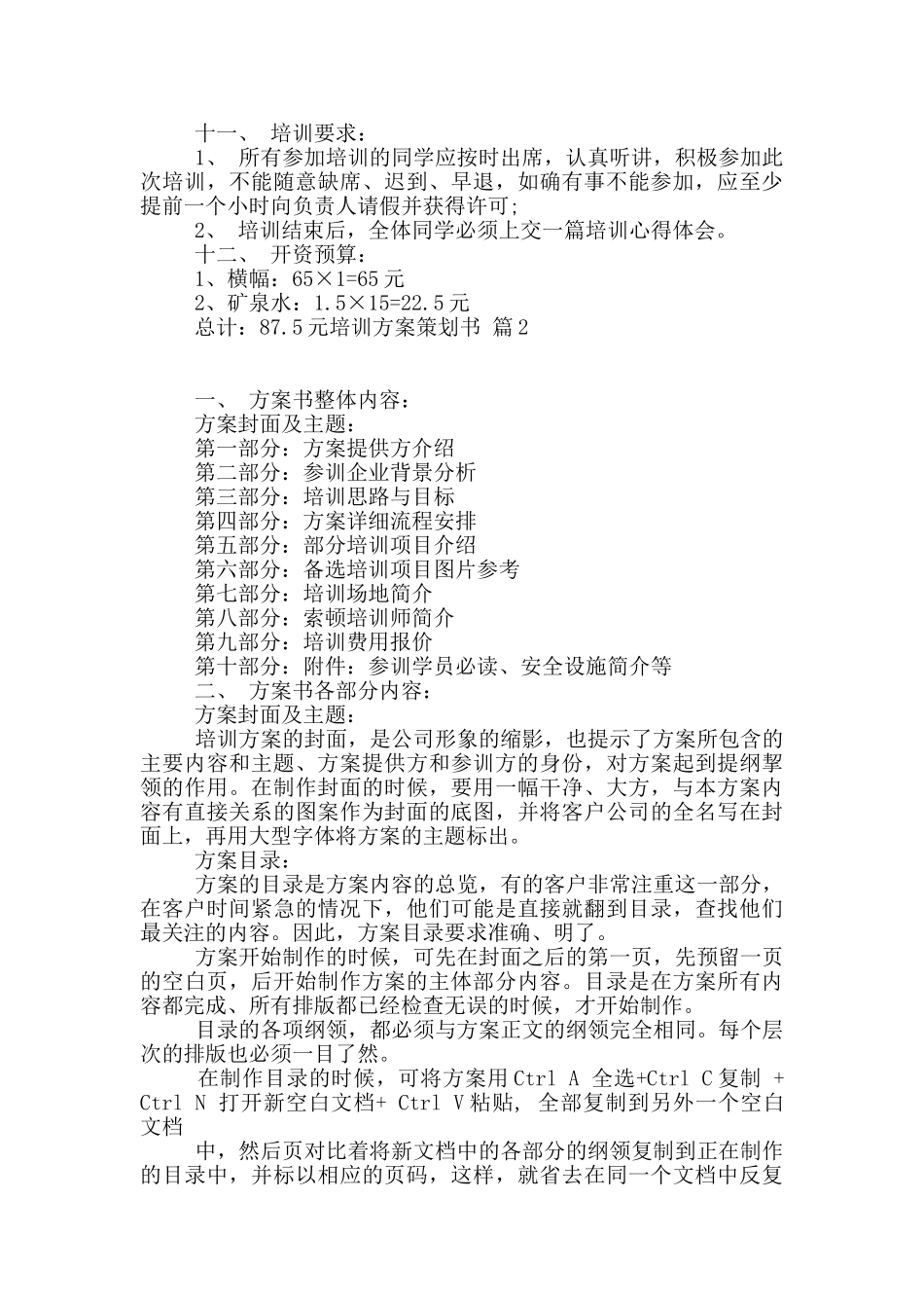 培训方案策划书汇总9篇_第3页