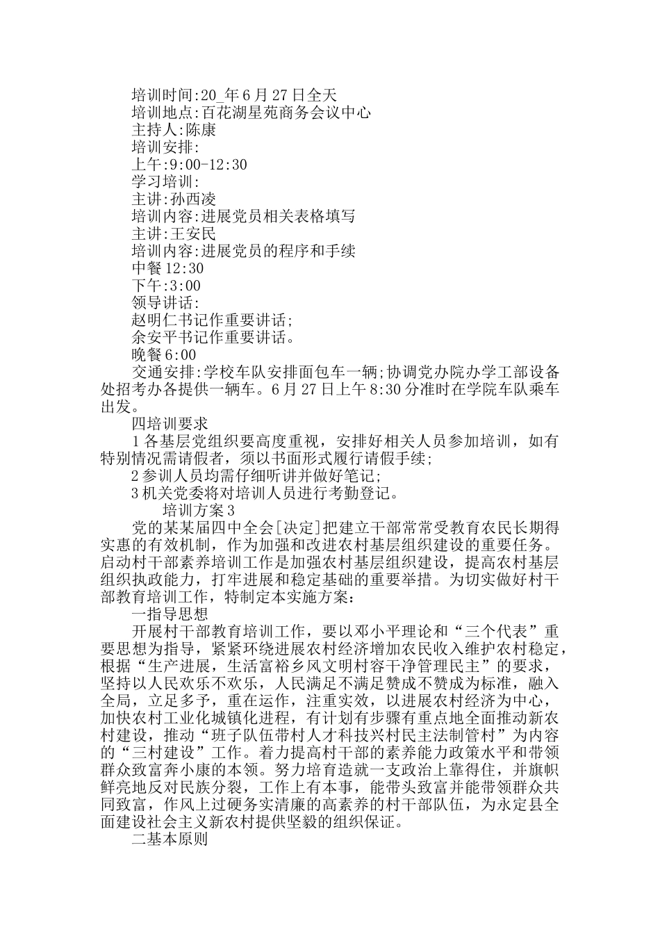 培训方案员工培训方案_第2页