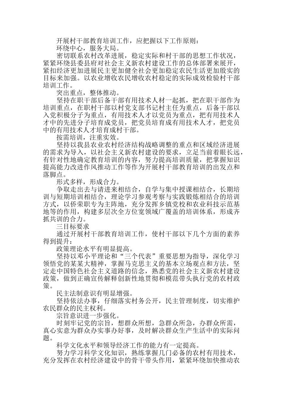 培训方案员工培训方案_第3页