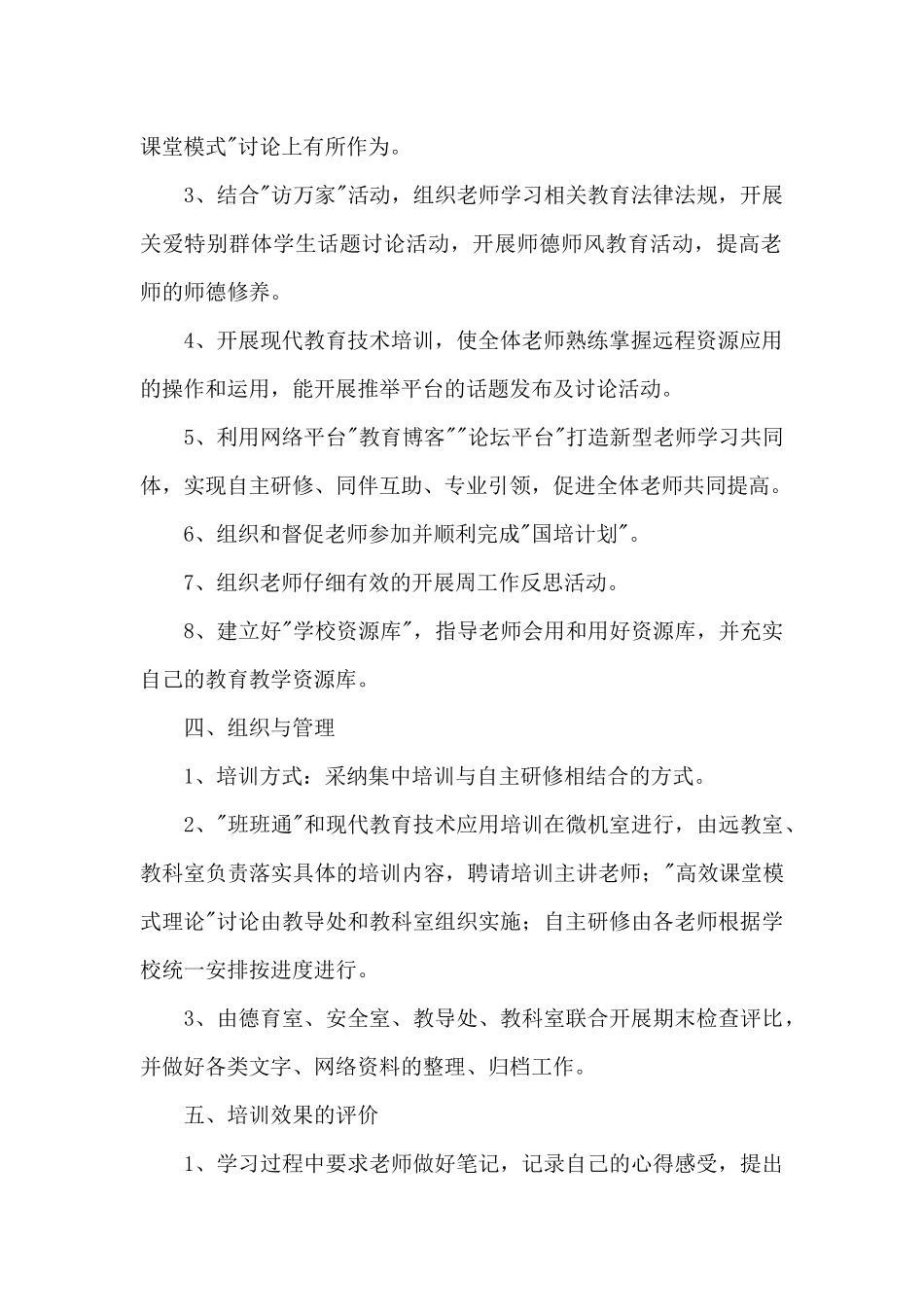 培训方案策划书范文汇编七篇_第2页