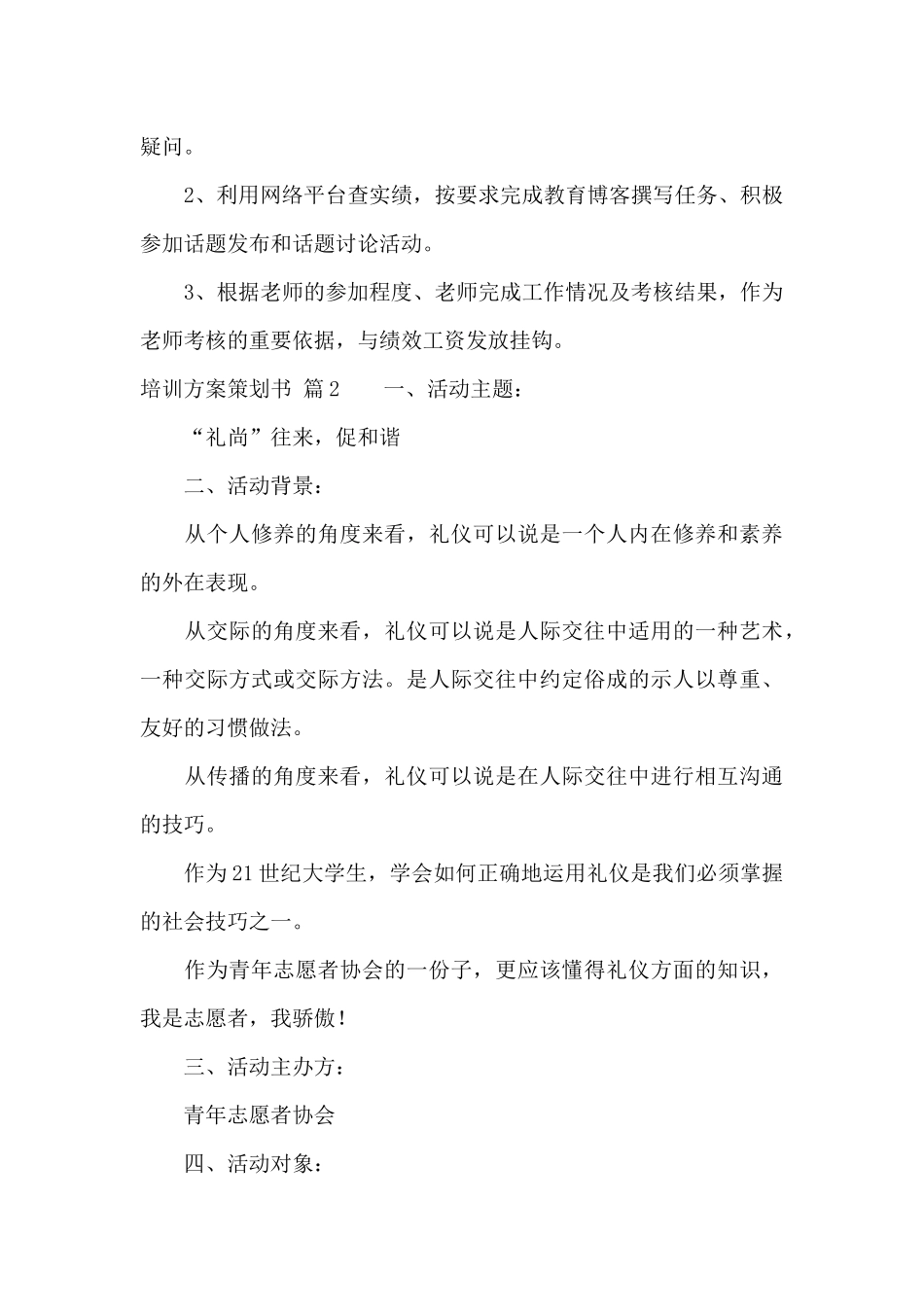 培训方案策划书范文汇编七篇_第3页